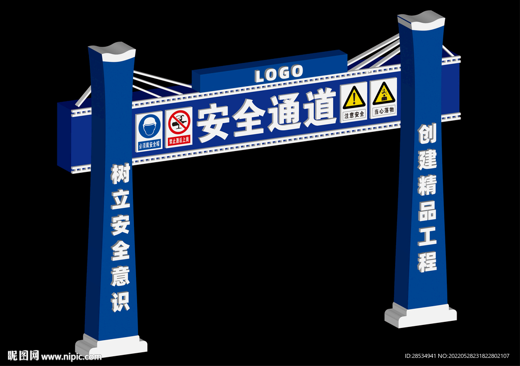 安全通道