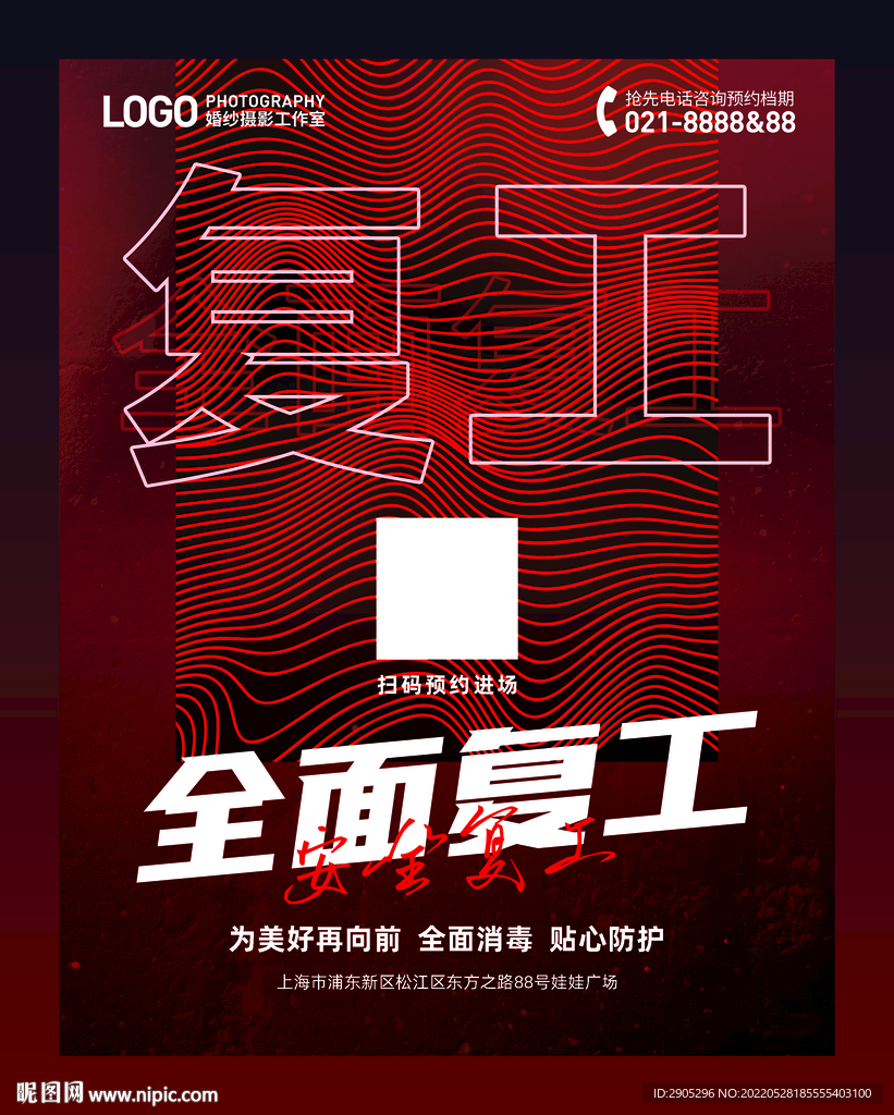 全面复工易拉宝海报