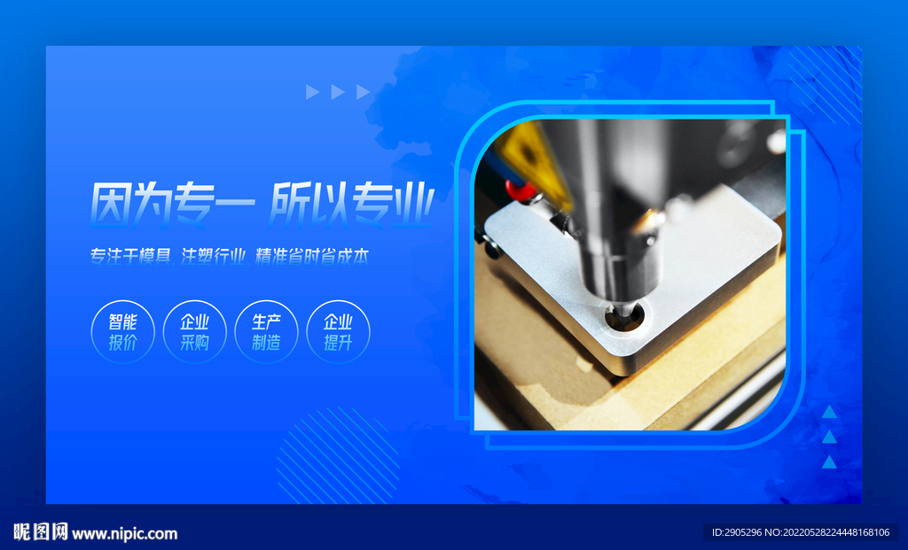模具机械banner广告图