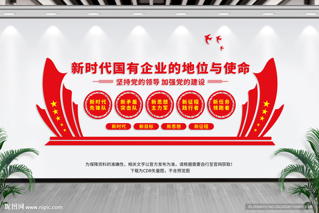 国企党建会议室