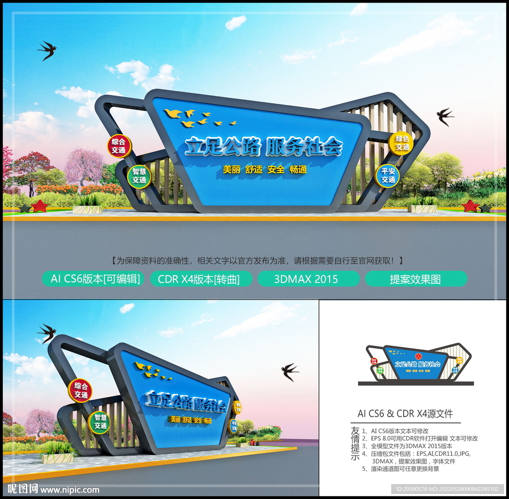 路政文化