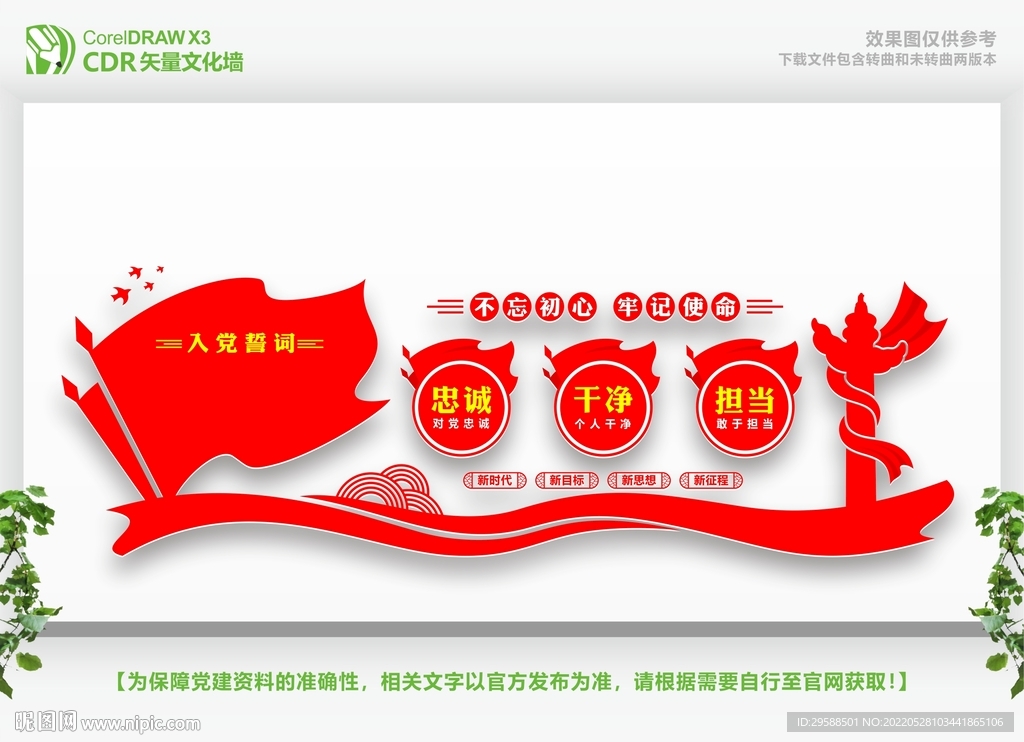  忠诚干净文化