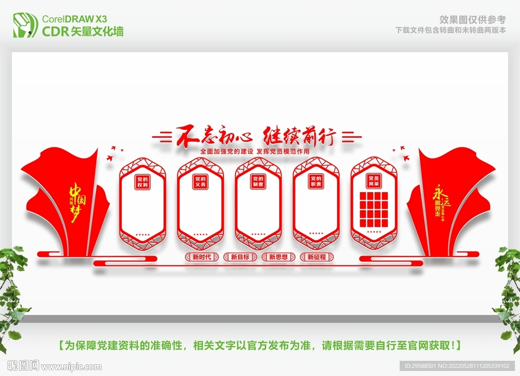 中式党建墙