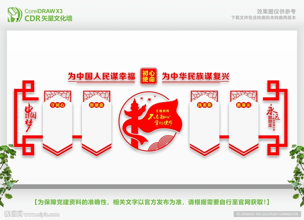 守初心担使命