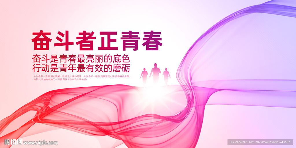 奋斗者正青春