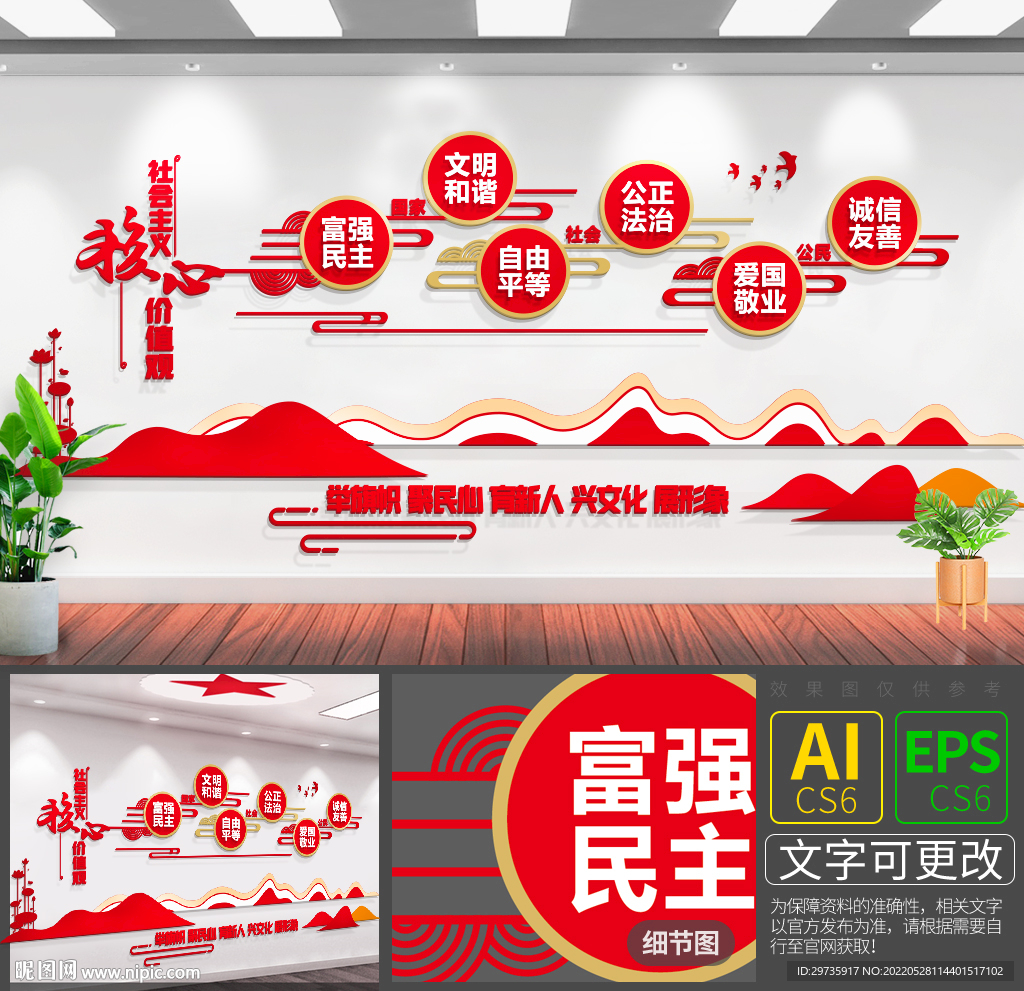 核心价值观文化墙设计模板
