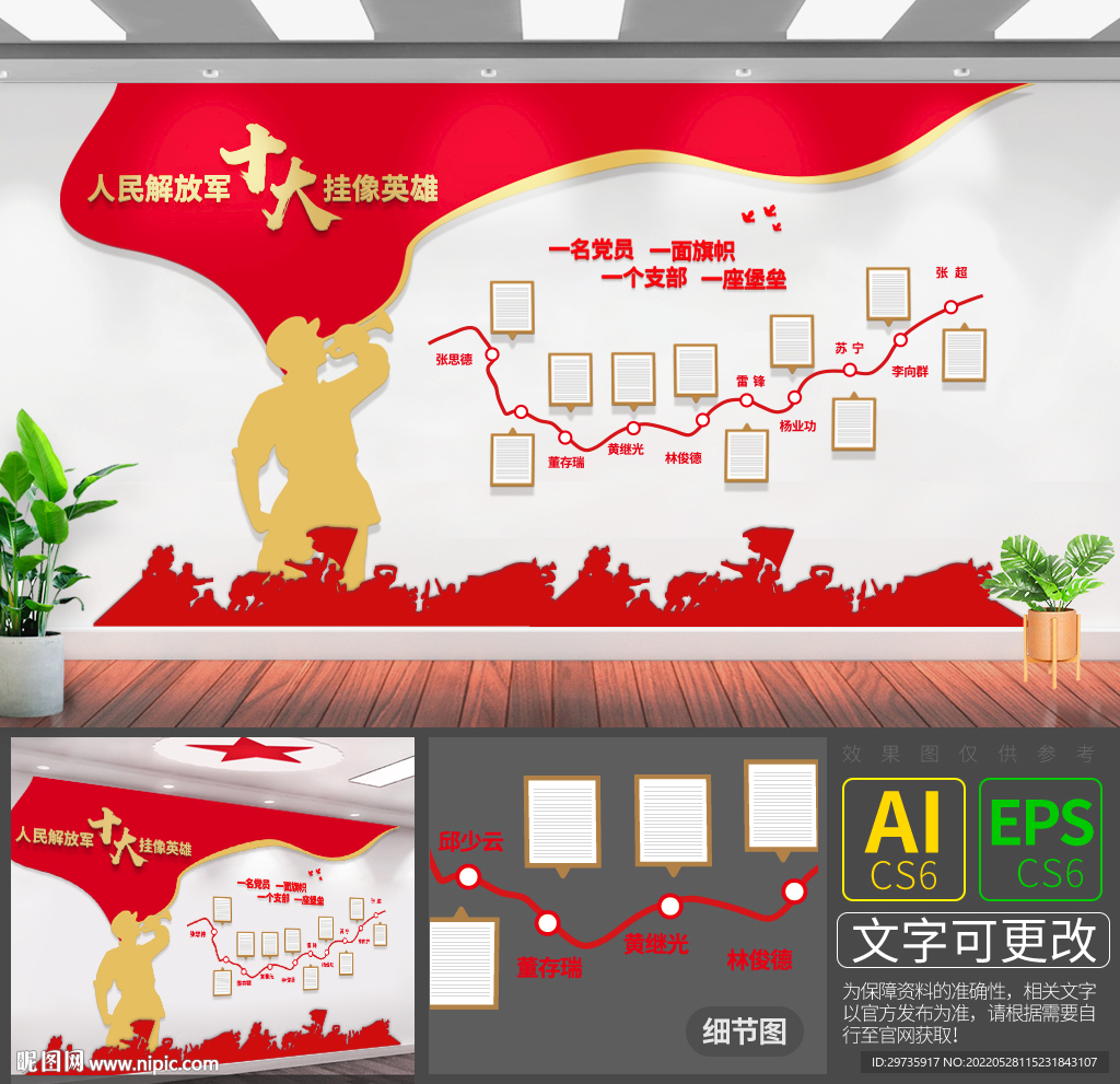 十大英雄党建文化墙