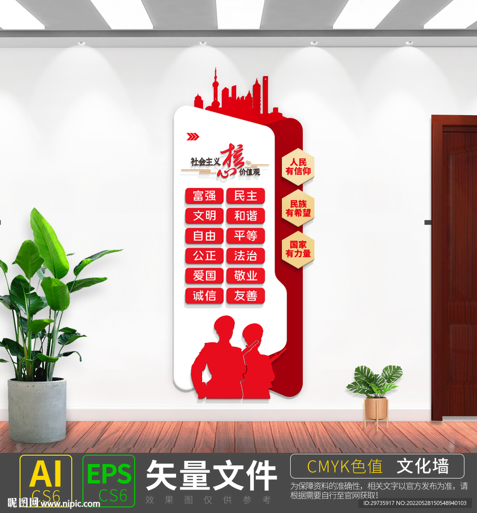 竖排党建文化墙