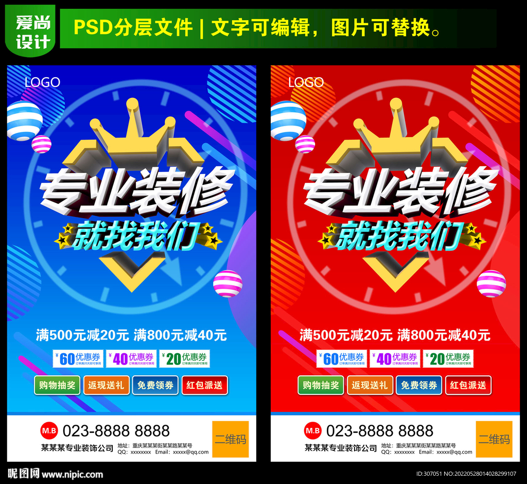 装修公司海报设计