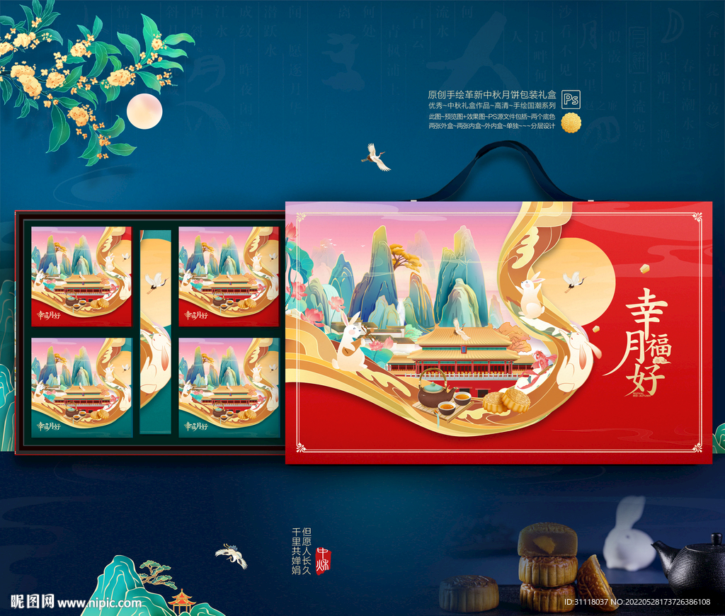 国潮月饼包装 国风月饼包装