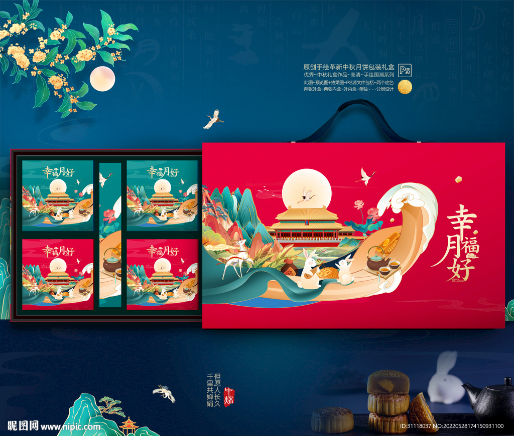 月饼包装 中秋礼盒