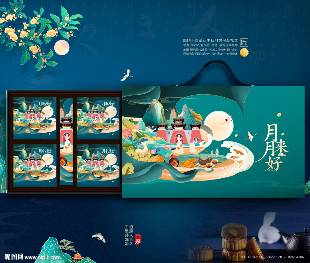 月饼包装 中秋礼盒