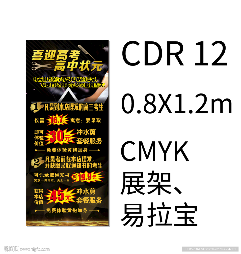 美发美容店高考学生优惠福利展架