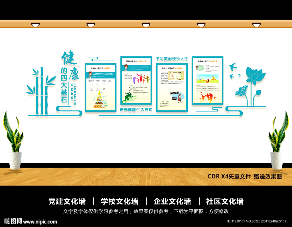 医院文化墙
