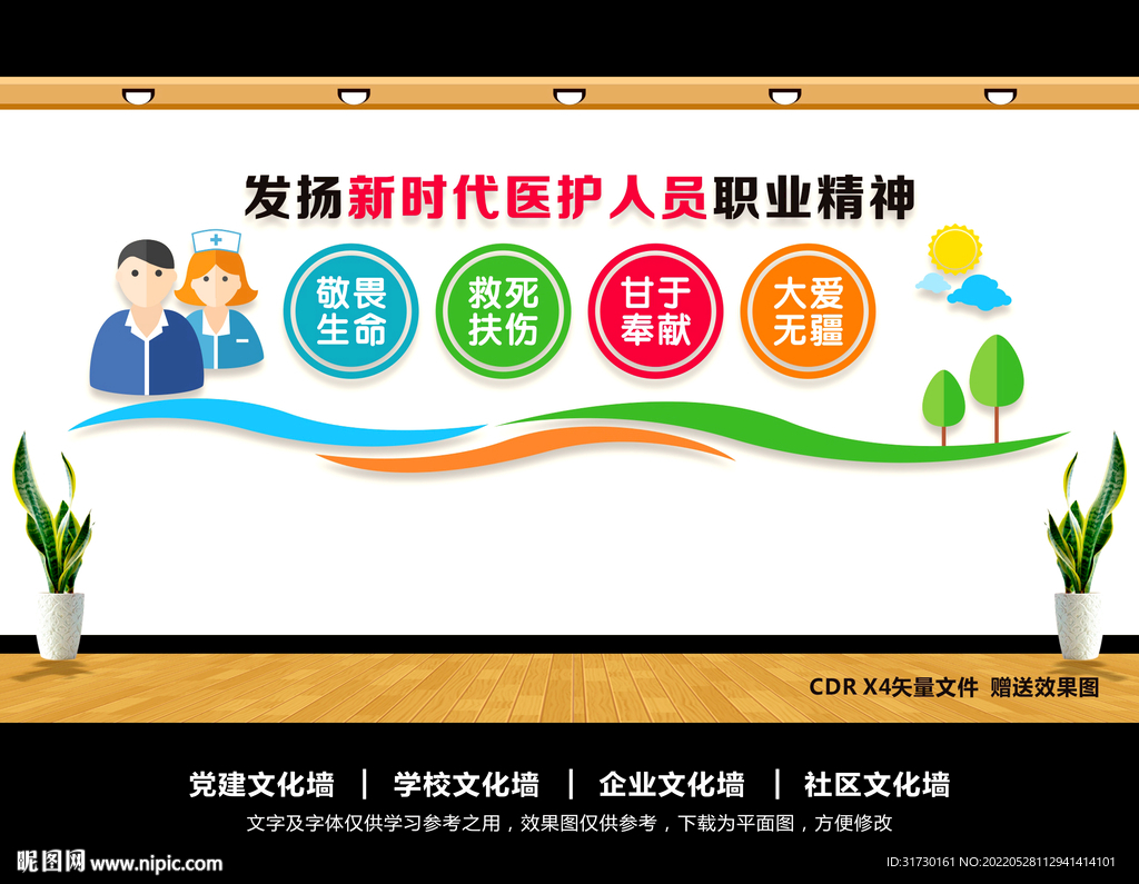 医院文化墙