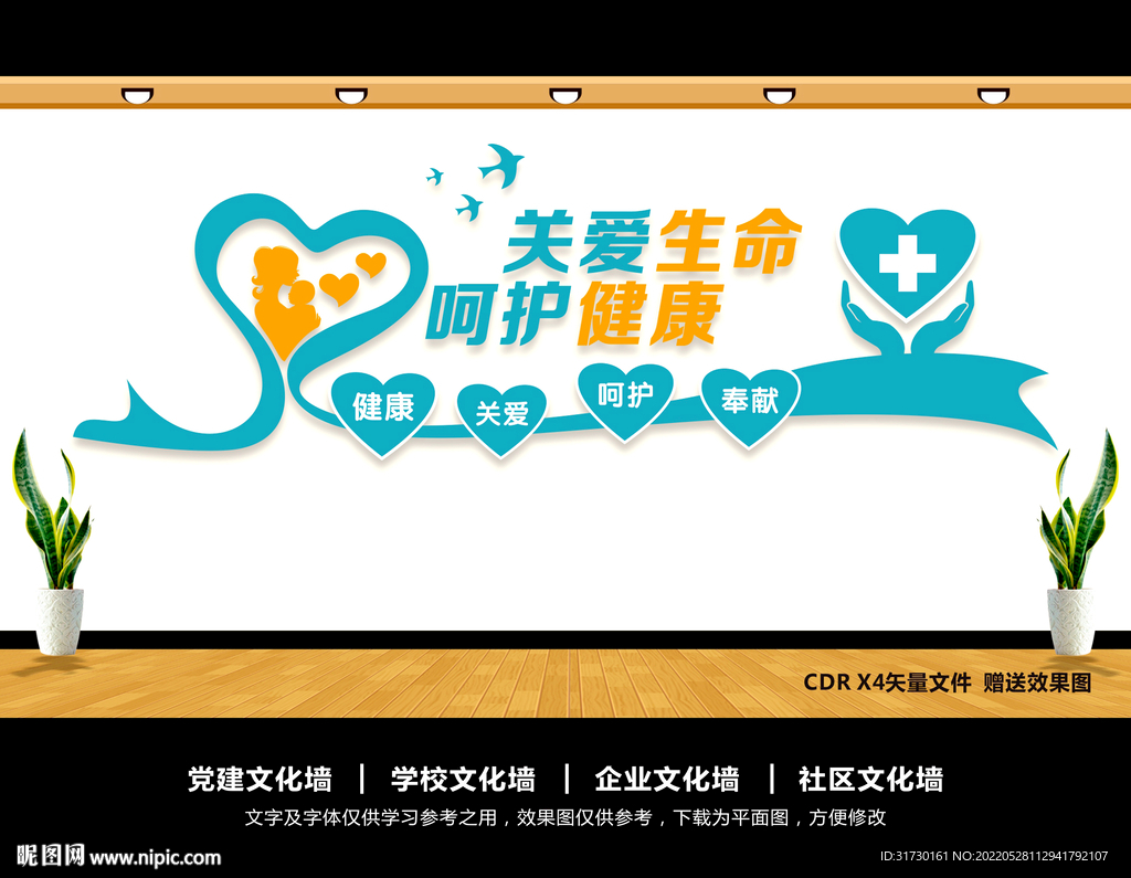 医院文化墙