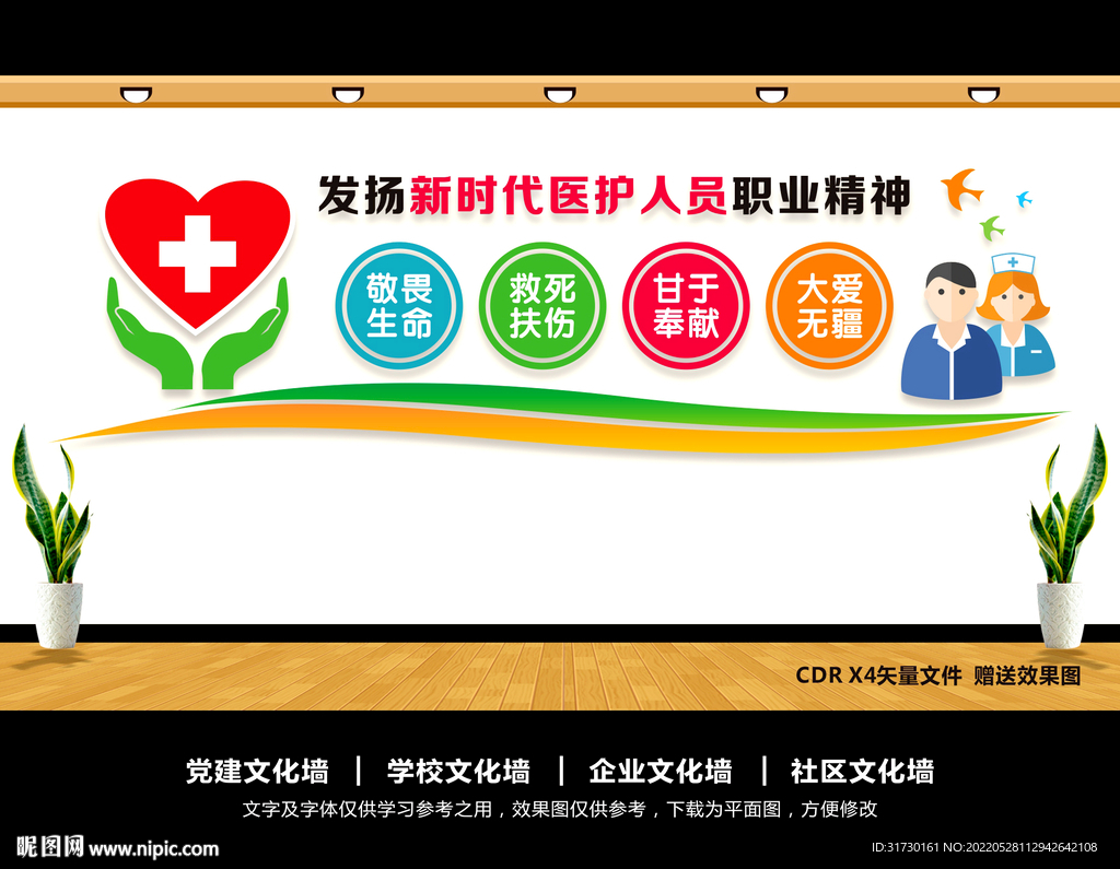 医院文化墙