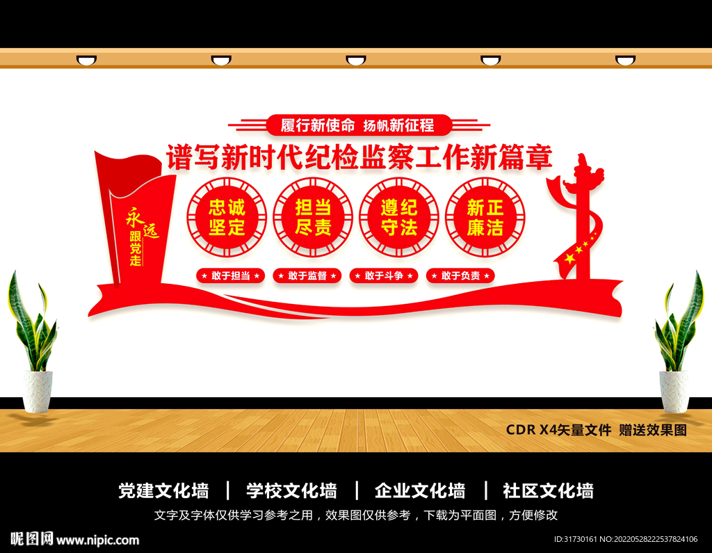 新时代纪检监察工作