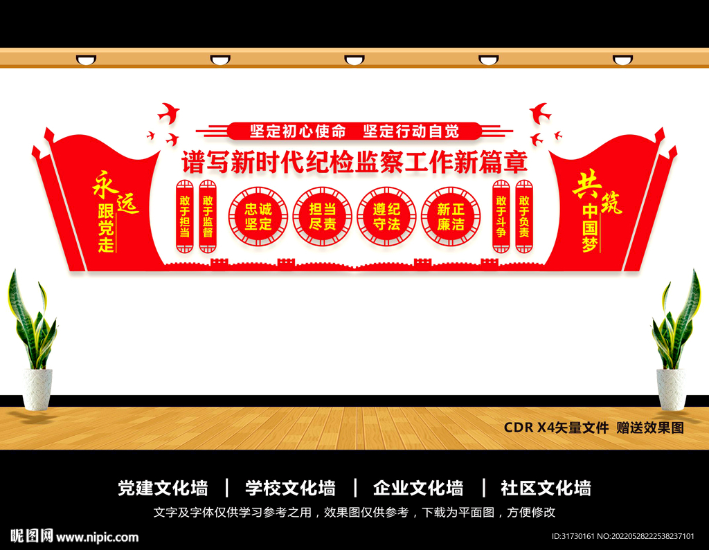 新时代纪检监察工作