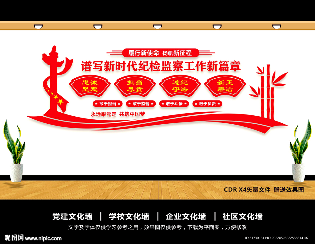 新时代纪检监察工作