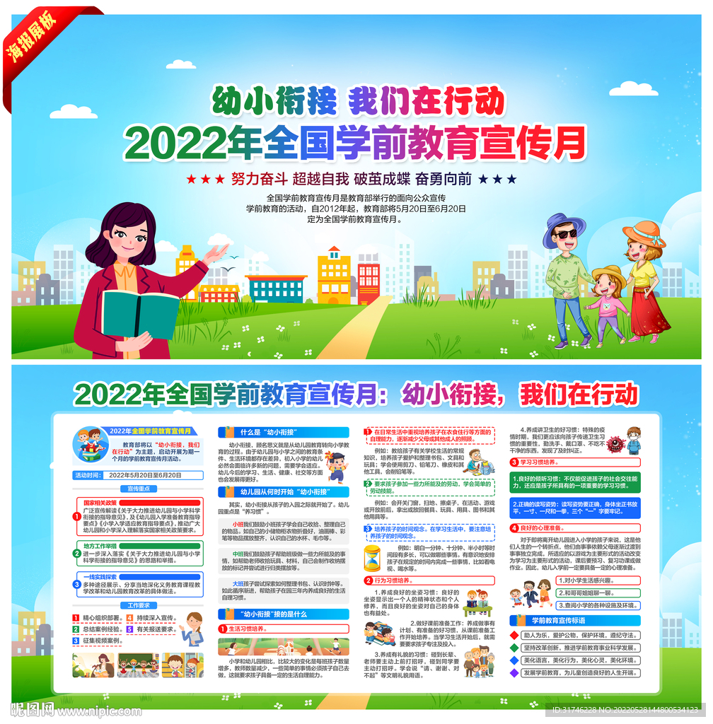 2022年全国学前教育宣传月