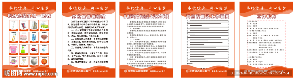 厚德同心积分银行制度