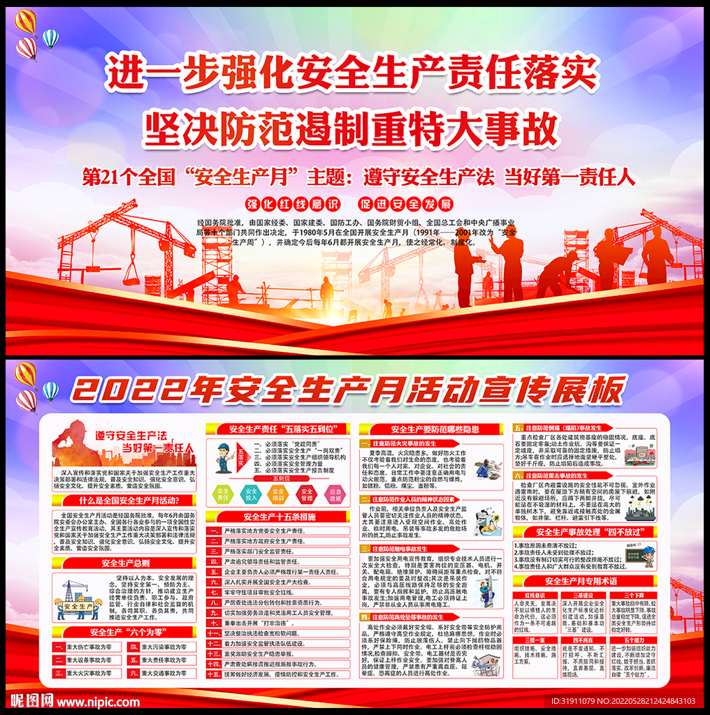 安全生产