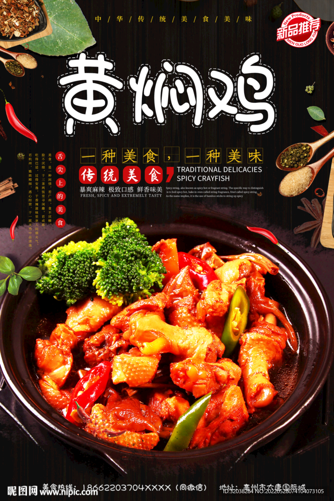 黄焖鸡