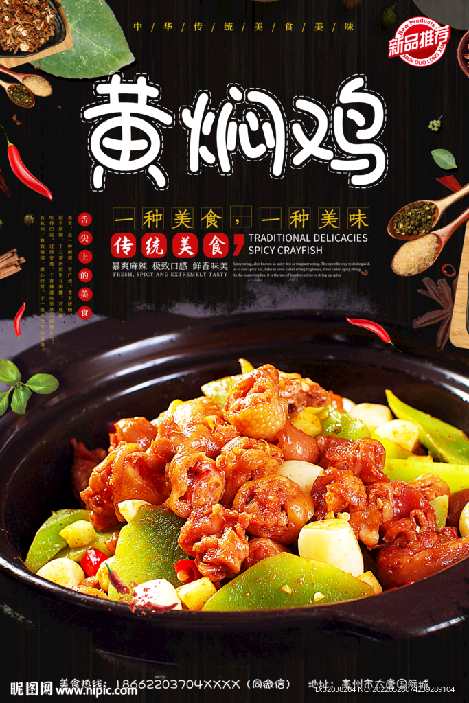 黄焖鸡