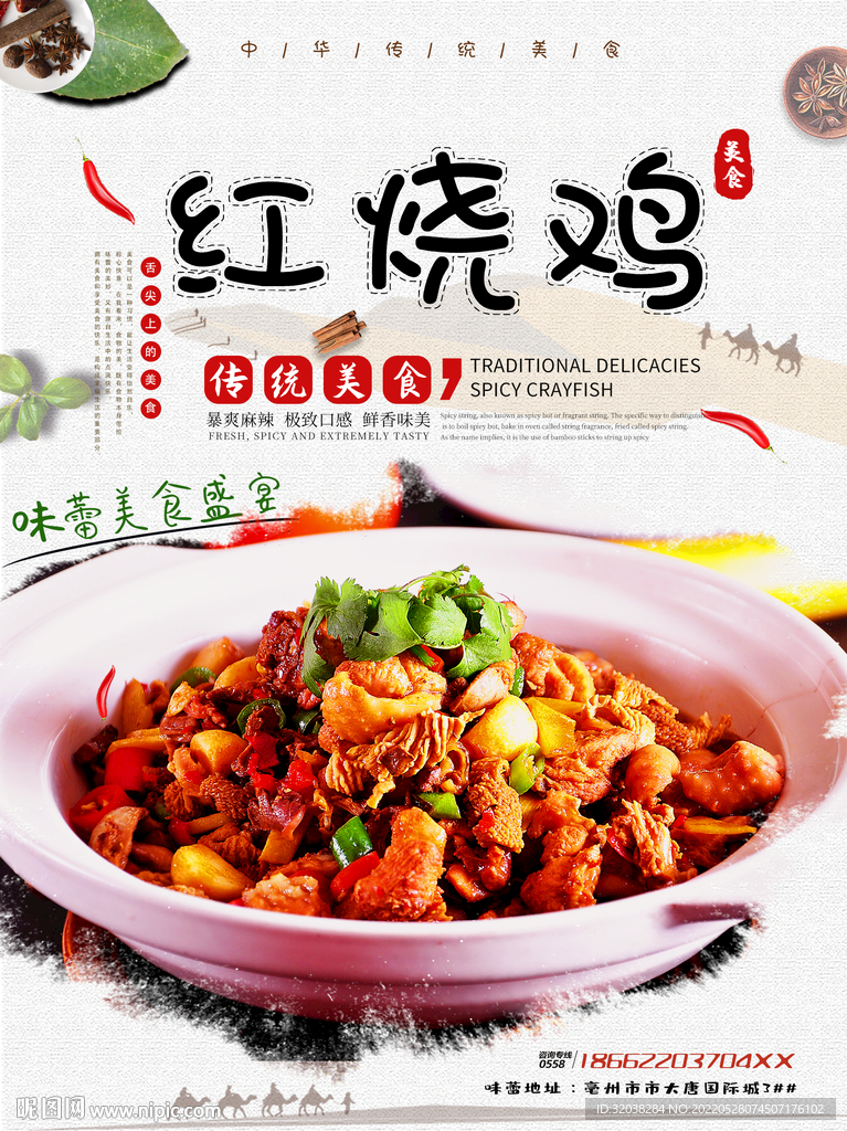 红烧鸡