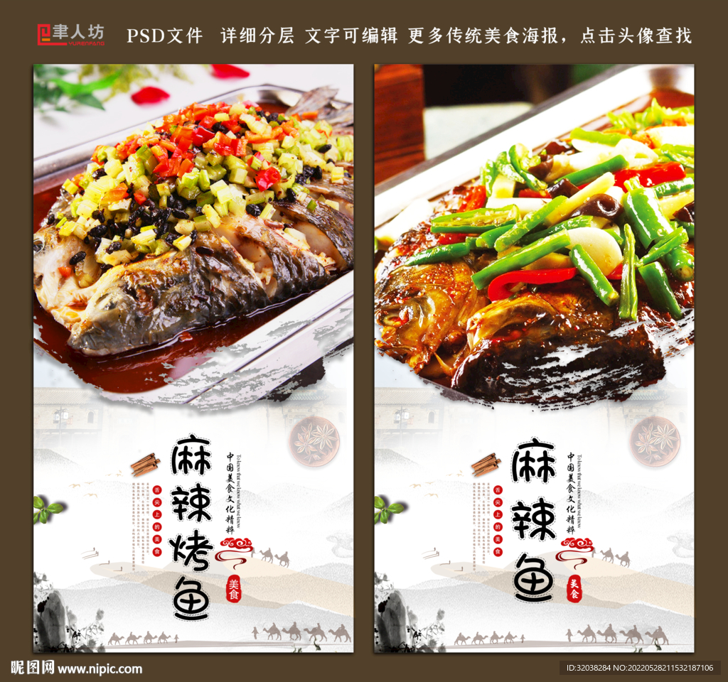 麻辣烤鱼
