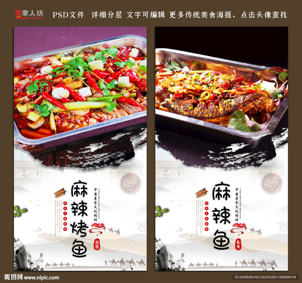 麻辣烤鱼