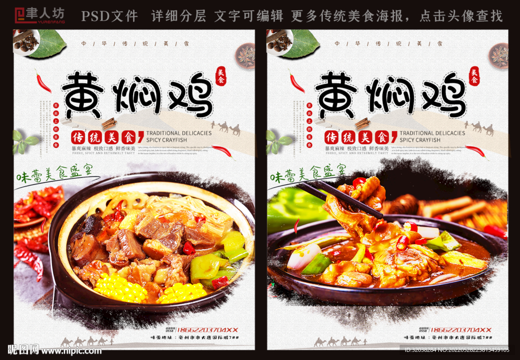 黄焖鸡