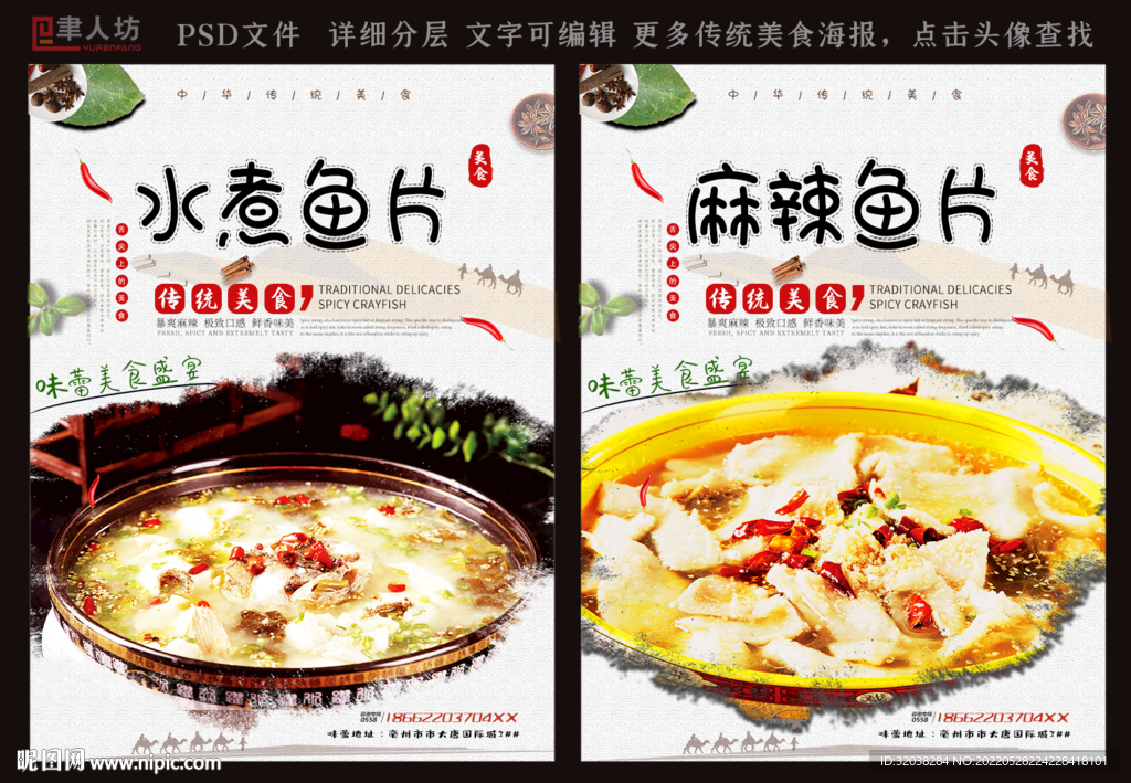 麻辣鱼片 水煮鱼片