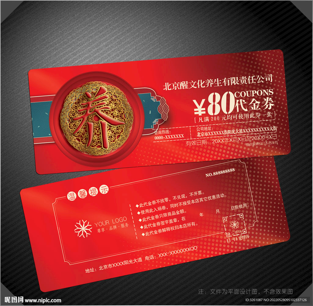养生代金券