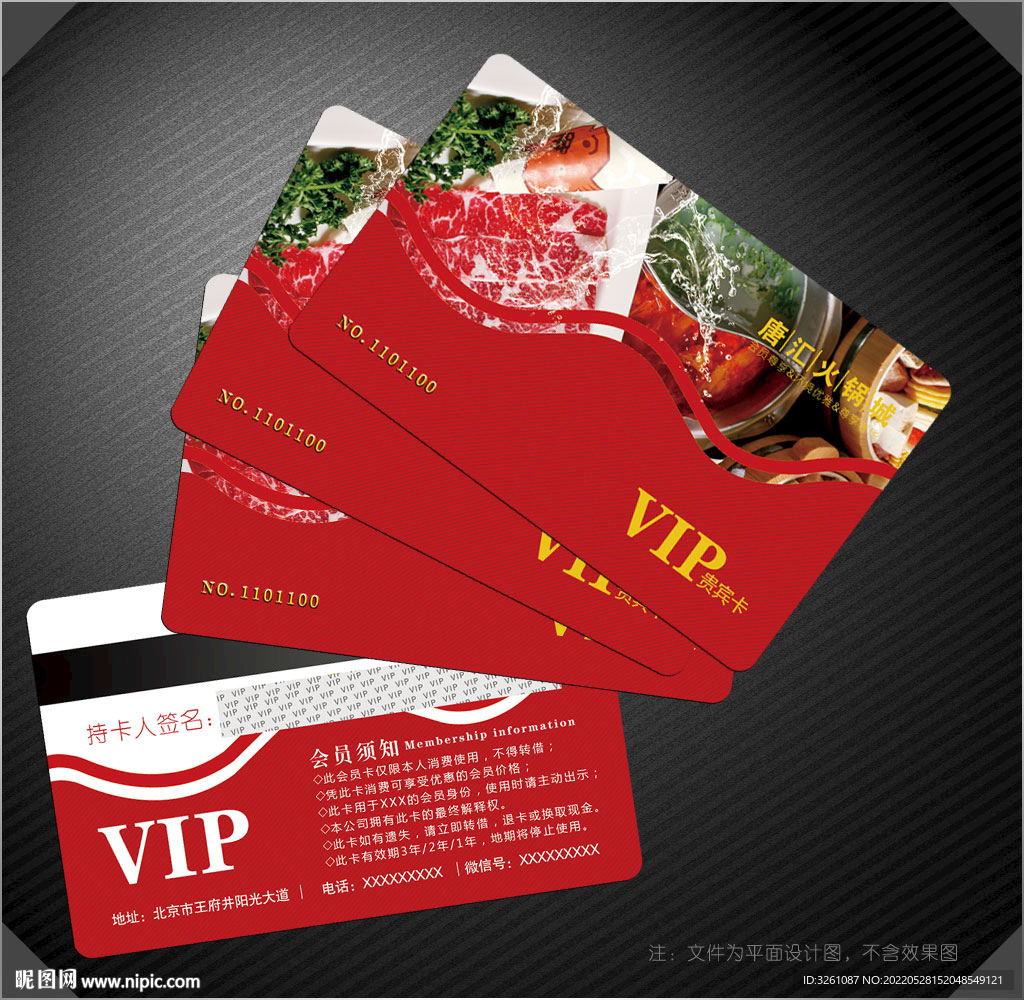 火锅会员卡