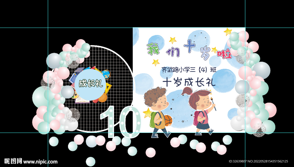 毕业季十岁成长礼