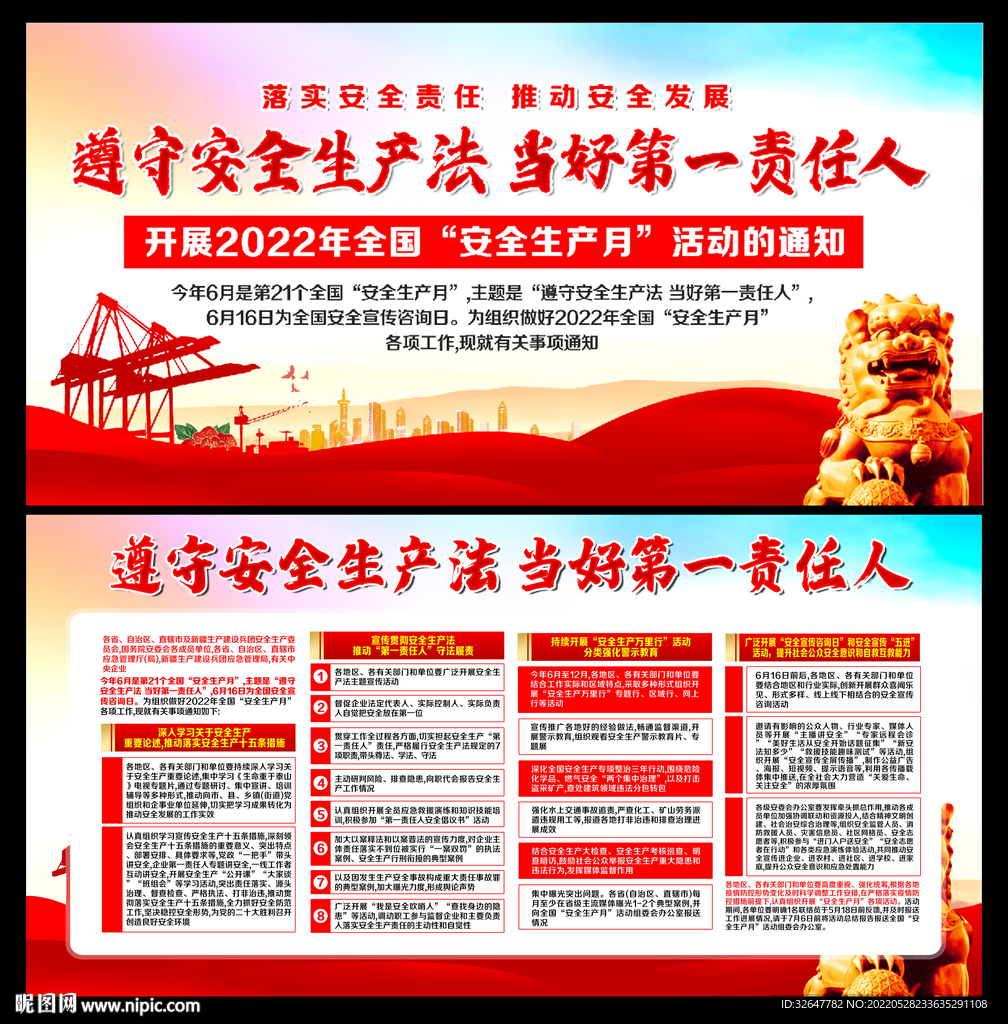 2022安全生产月展板