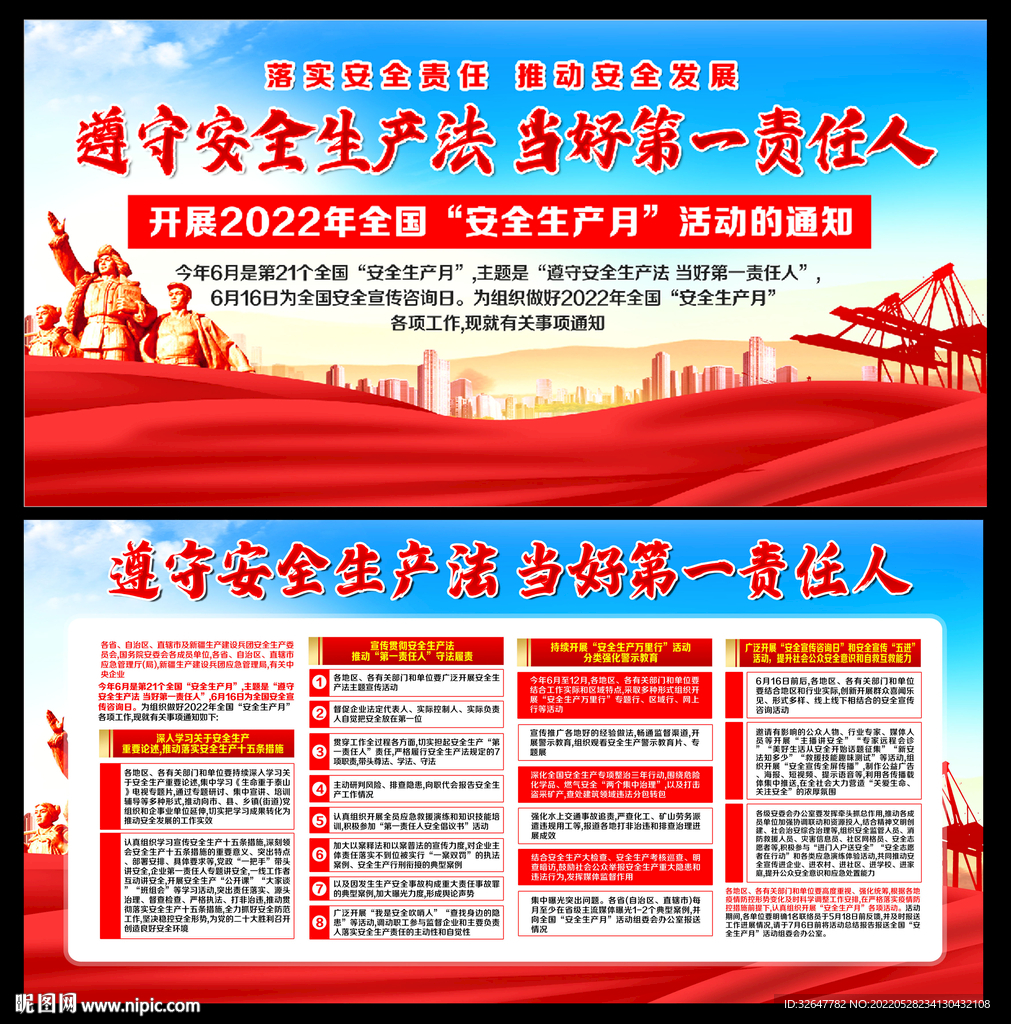 安全生产