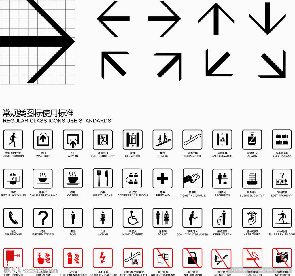 常用图标标识