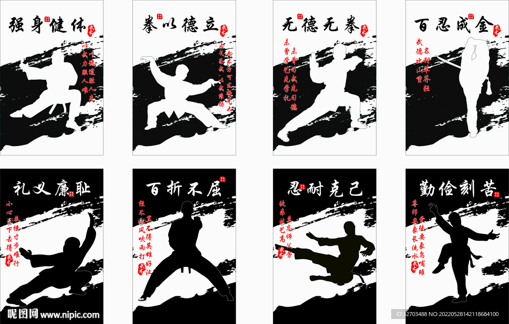 武术海报展板