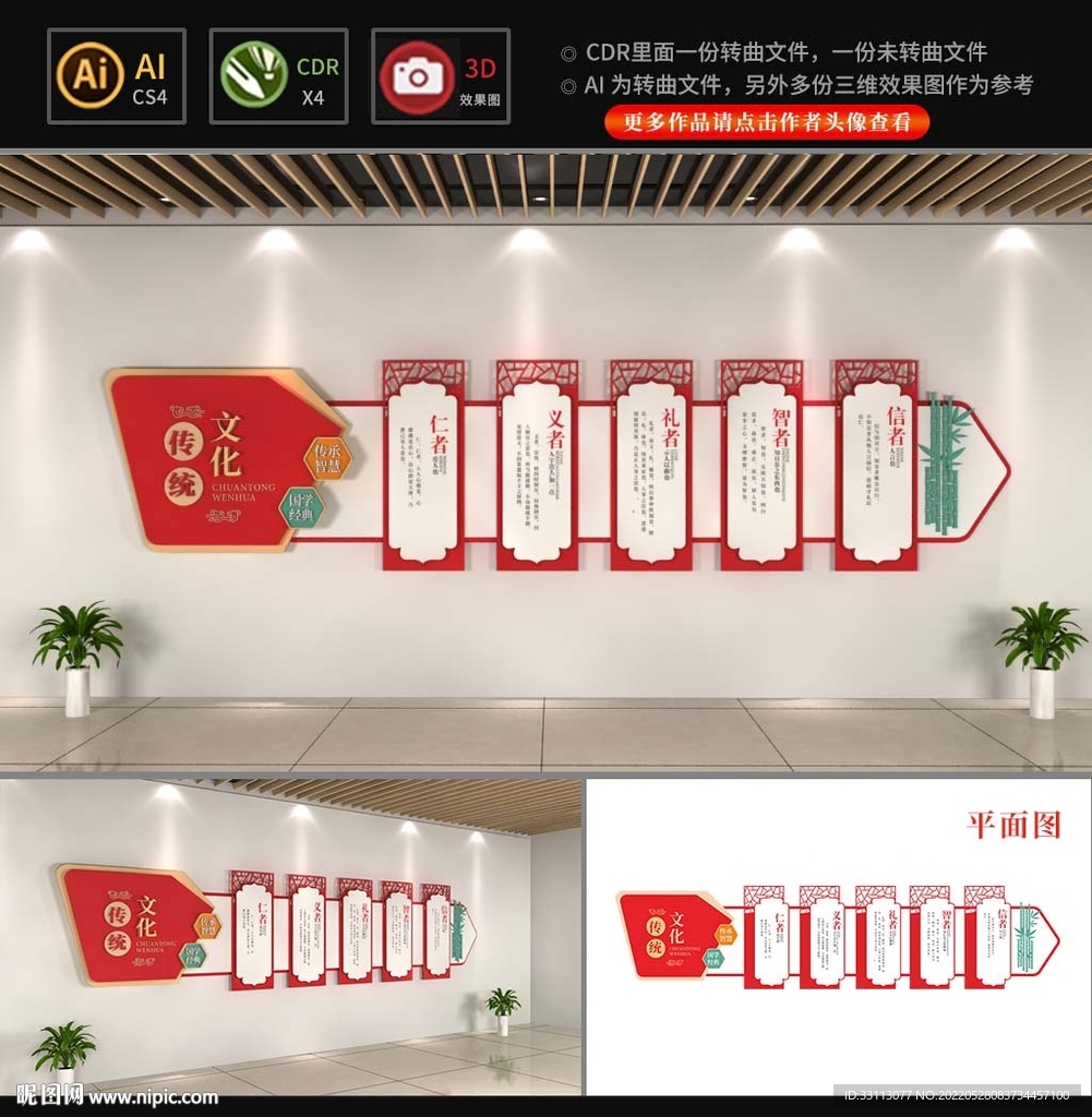 传统文化文化墙