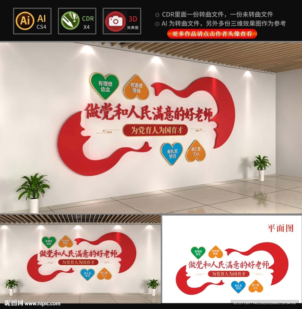 四有教师文化墙