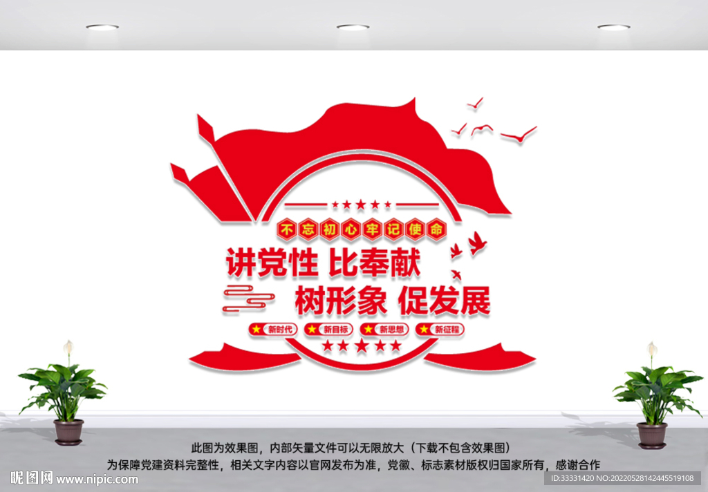 党建文化墙