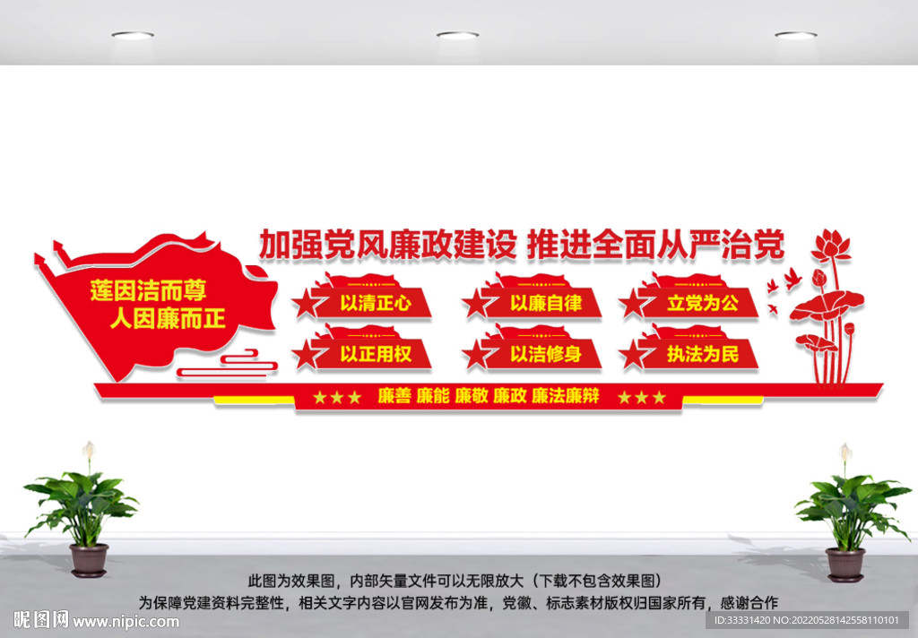 廉政文化墙