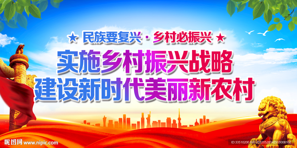 实施乡村振兴战略
