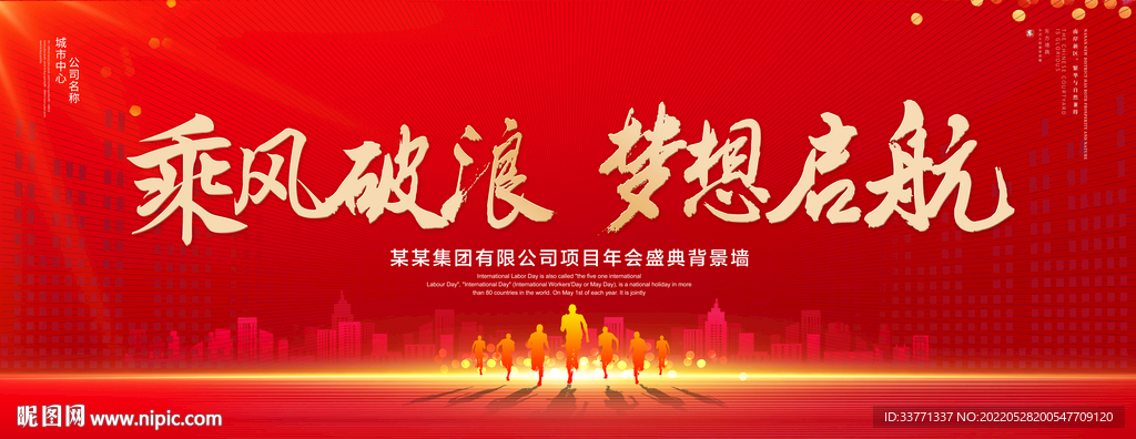 乘风破浪