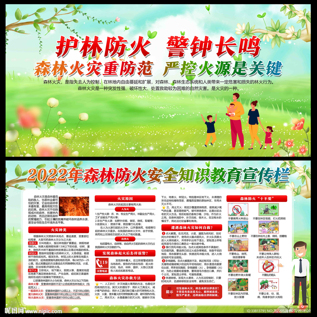 全国森林防火