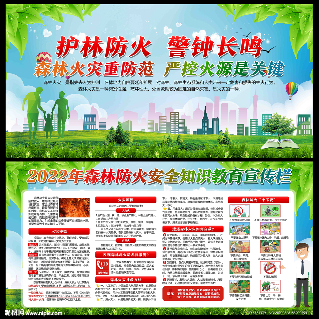 全国森林防火
