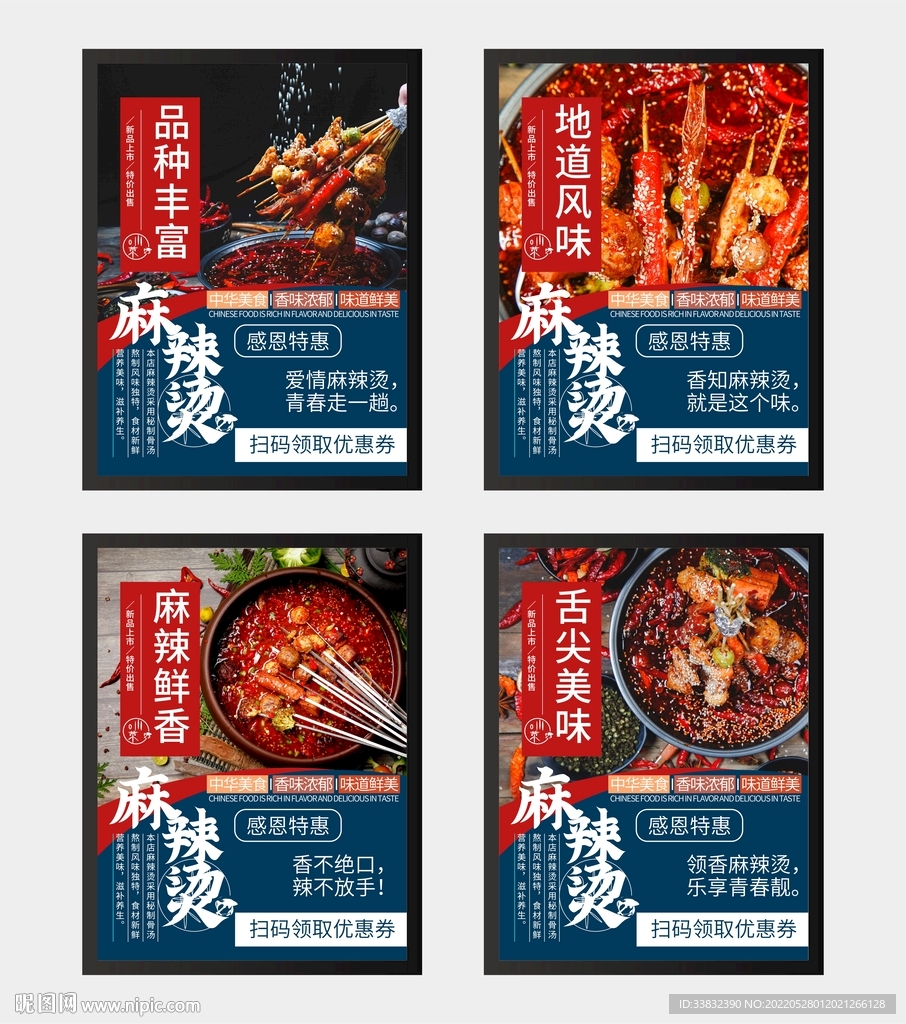 麻辣烫